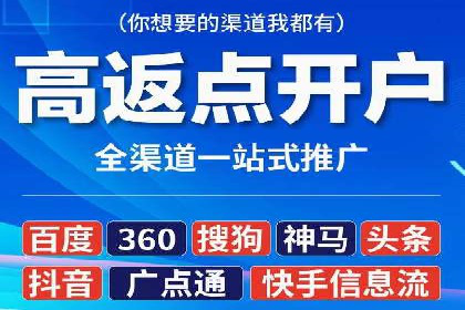 开户即享高返点：快速盈利的秘诀